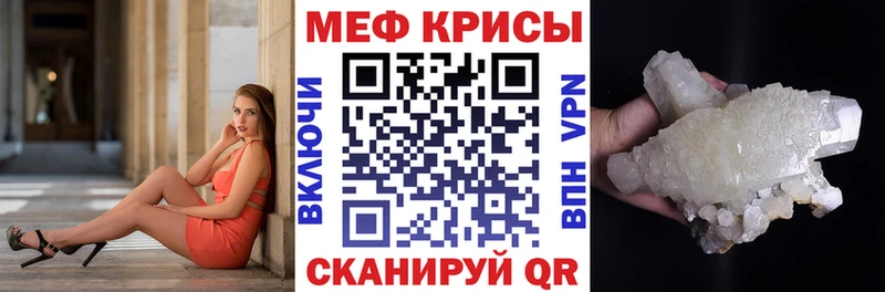 МЕФ кристаллы Сатка